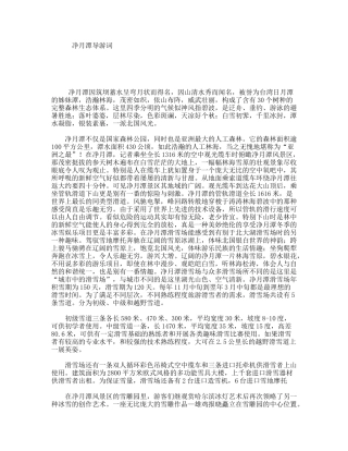 净月潭导游词