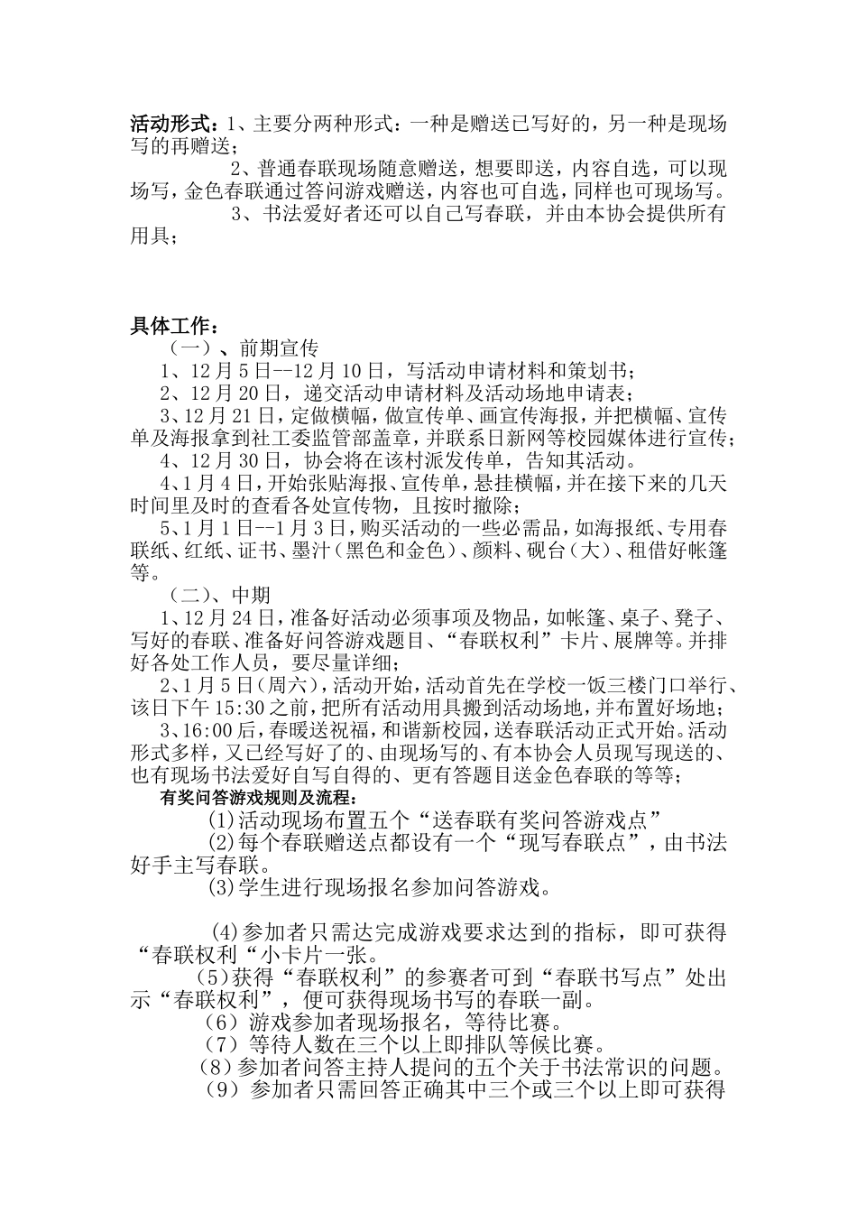 写春联送祝福活动_第3页