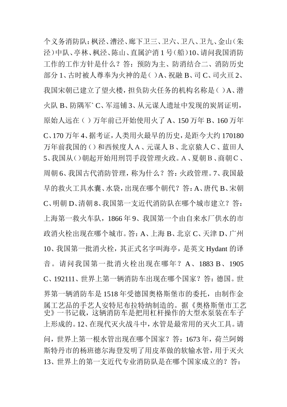 消防知识竞赛题{含答案}_第2页