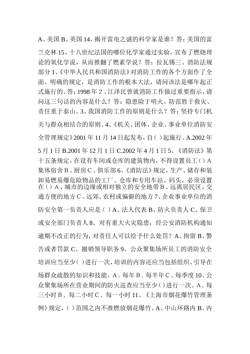 消防知识竞赛题{含答案}_第3页