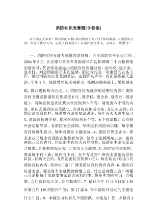 消防知识竞赛题{含答案}