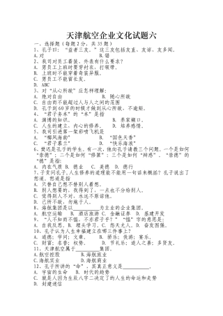 天津航空企业文化试题六