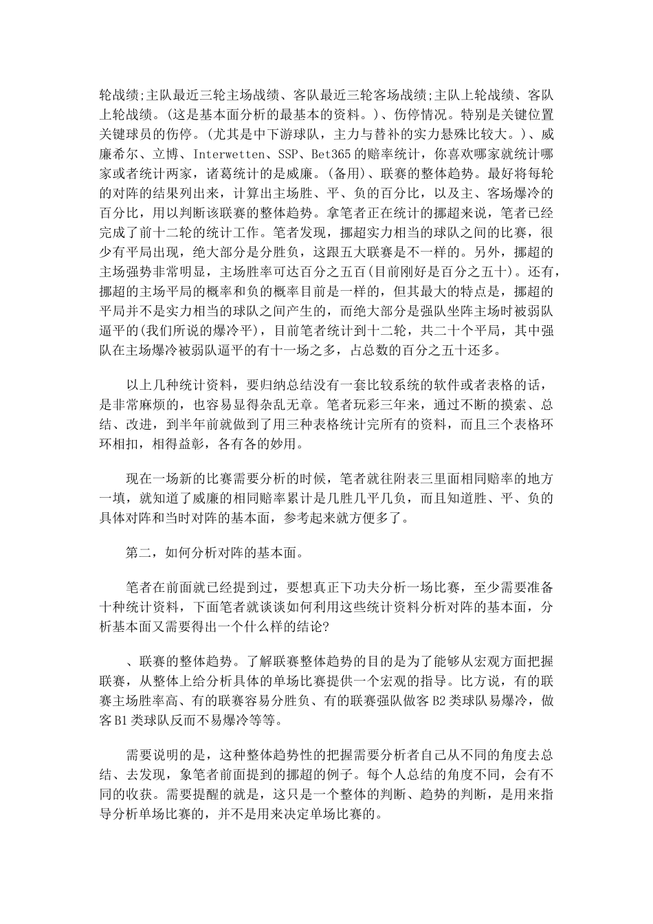 竞彩足球技巧之如何利用欧赔分析比赛_第2页