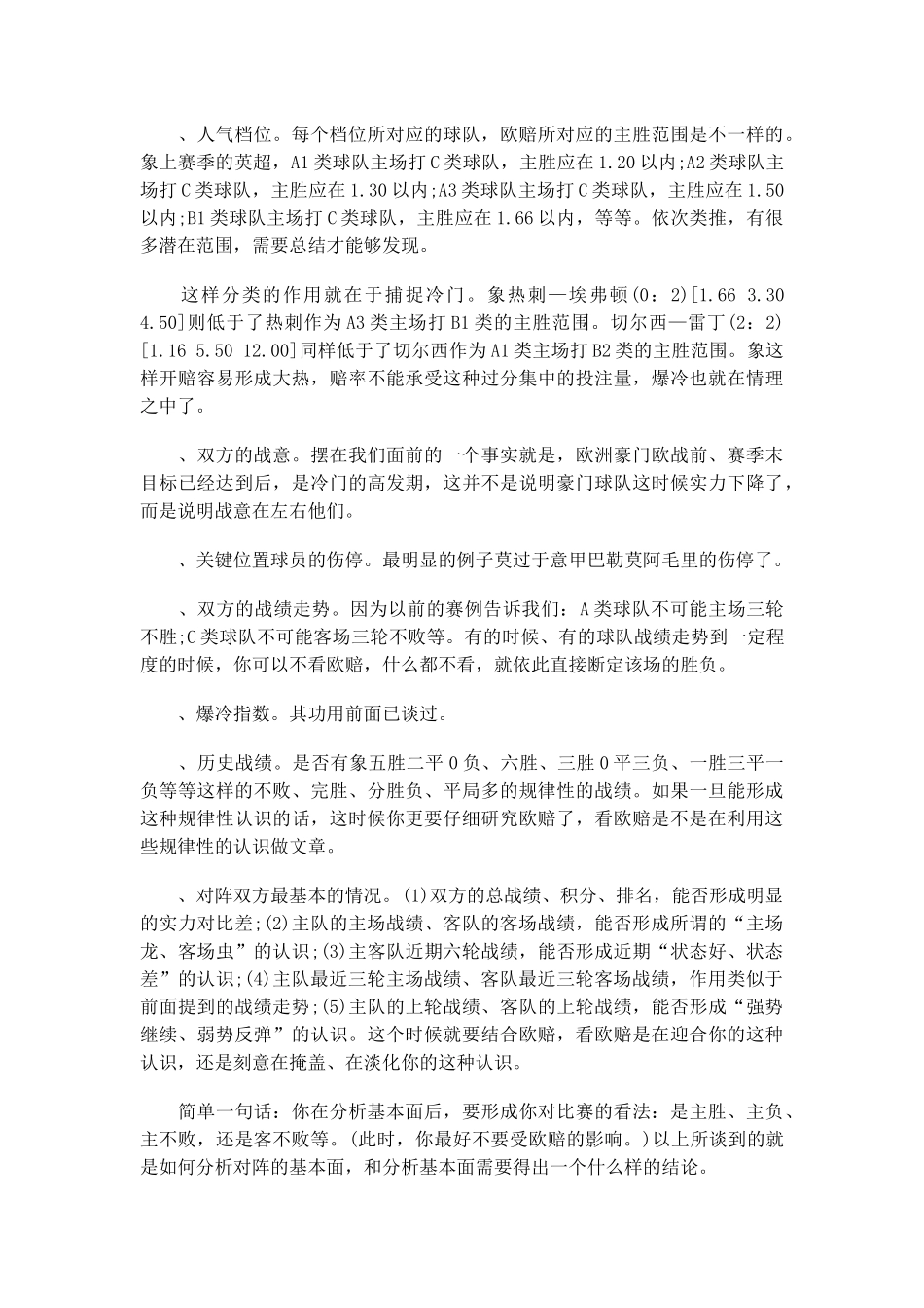 竞彩足球技巧之如何利用欧赔分析比赛_第3页