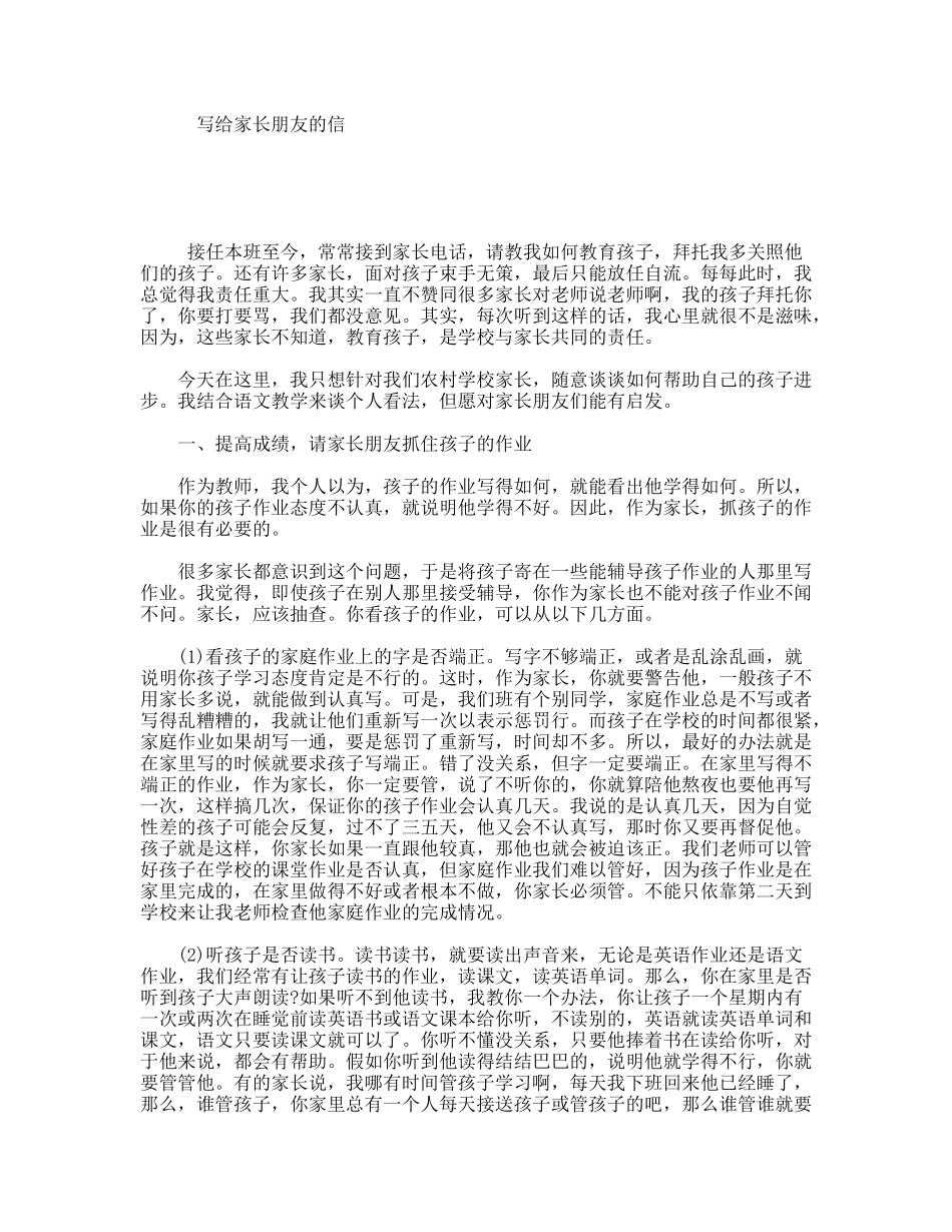 写给家长朋友的信_第1页