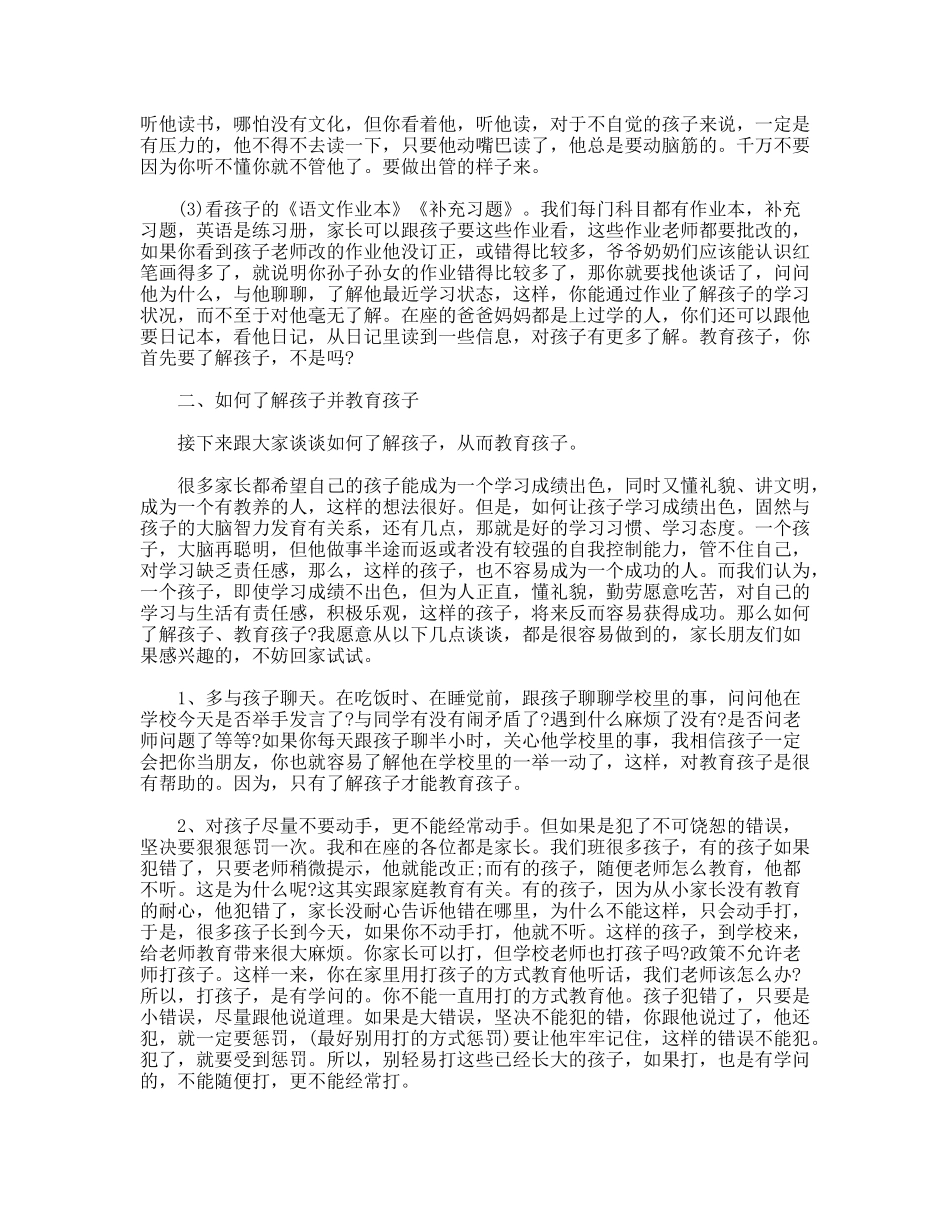 写给家长朋友的信_第2页