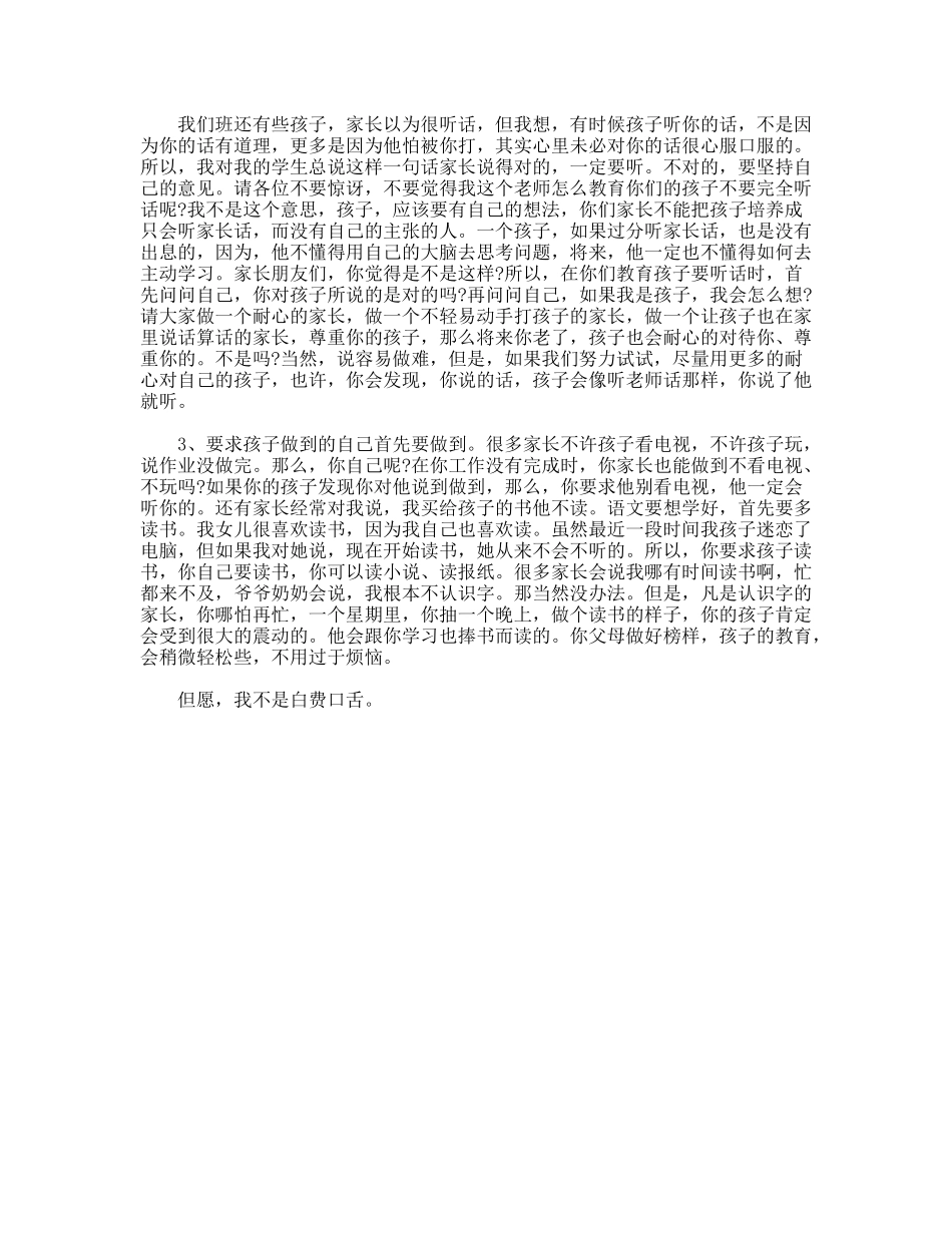 写给家长朋友的信_第3页