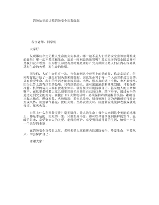 消防知识演讲稿消防安全从我做起