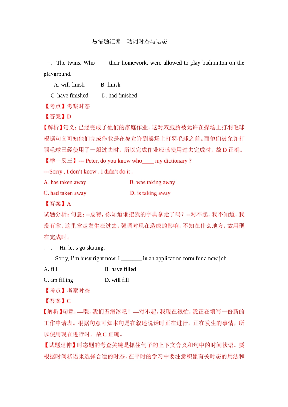 易错题汇编：动词时态与语态_第1页