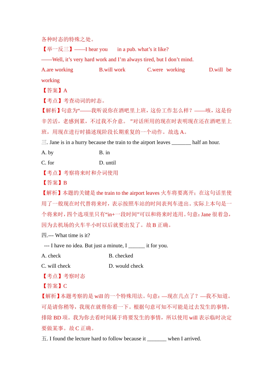 易错题汇编：动词时态与语态_第2页