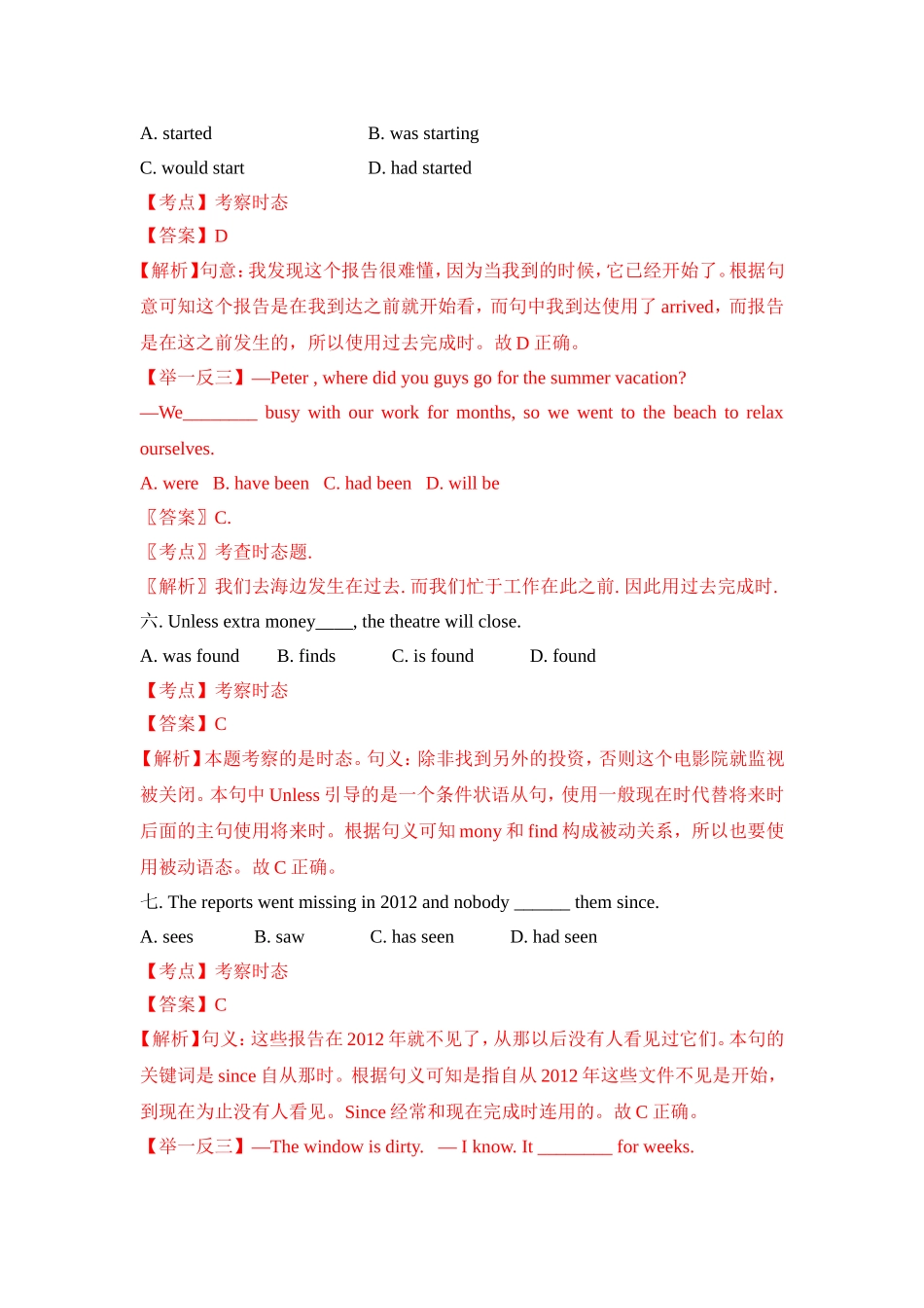 易错题汇编：动词时态与语态_第3页