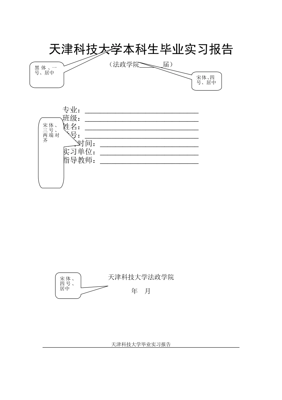 天津科技大学本科生毕业实习报告_第1页