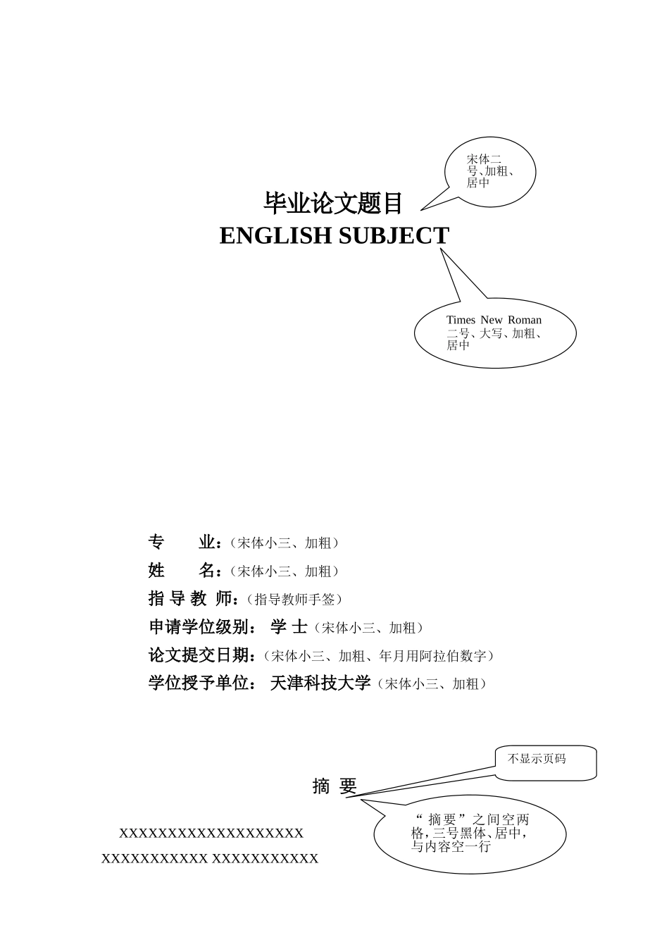 天津科技大学本科生毕业实习报告_第3页