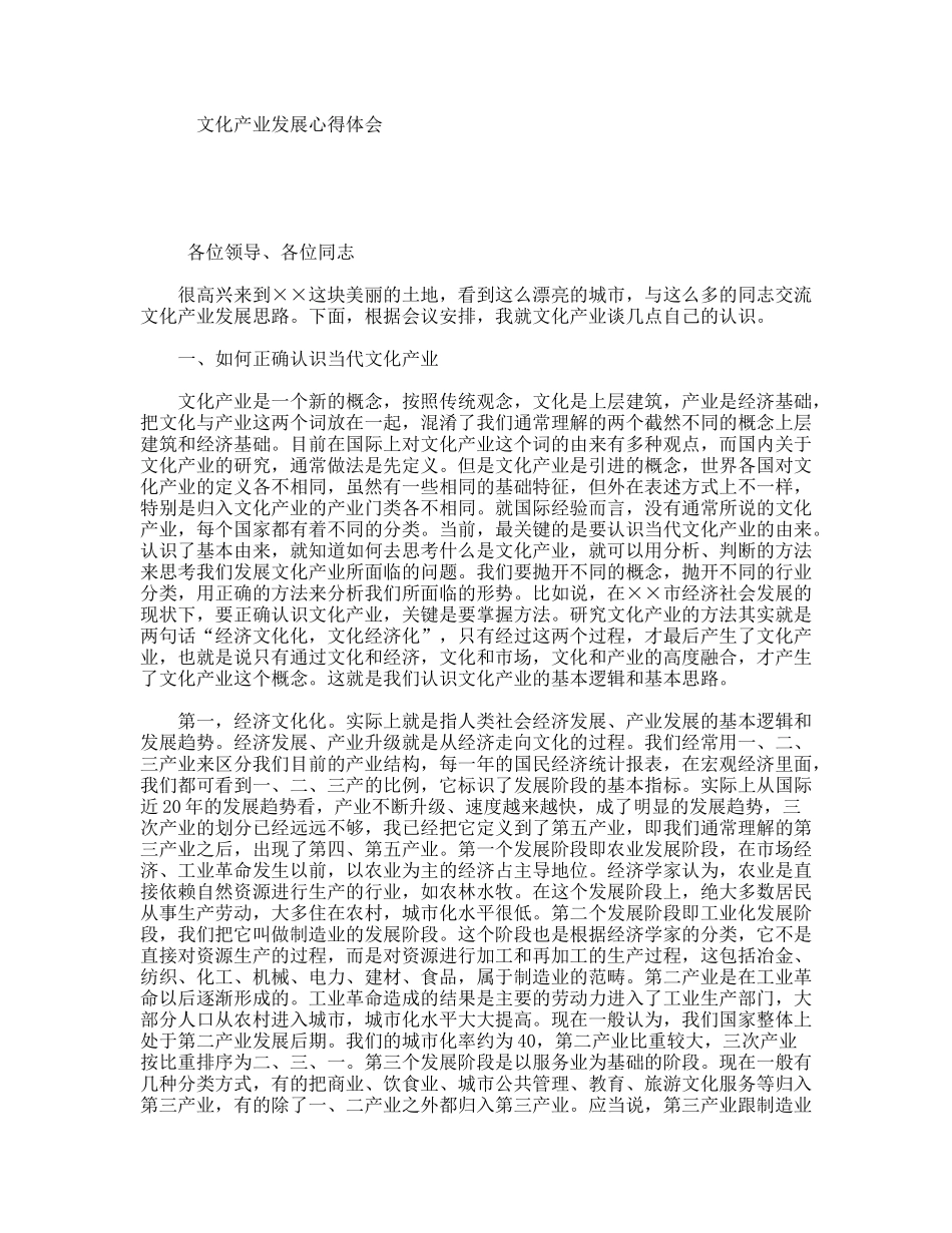 文化产业发展心得体会_第1页