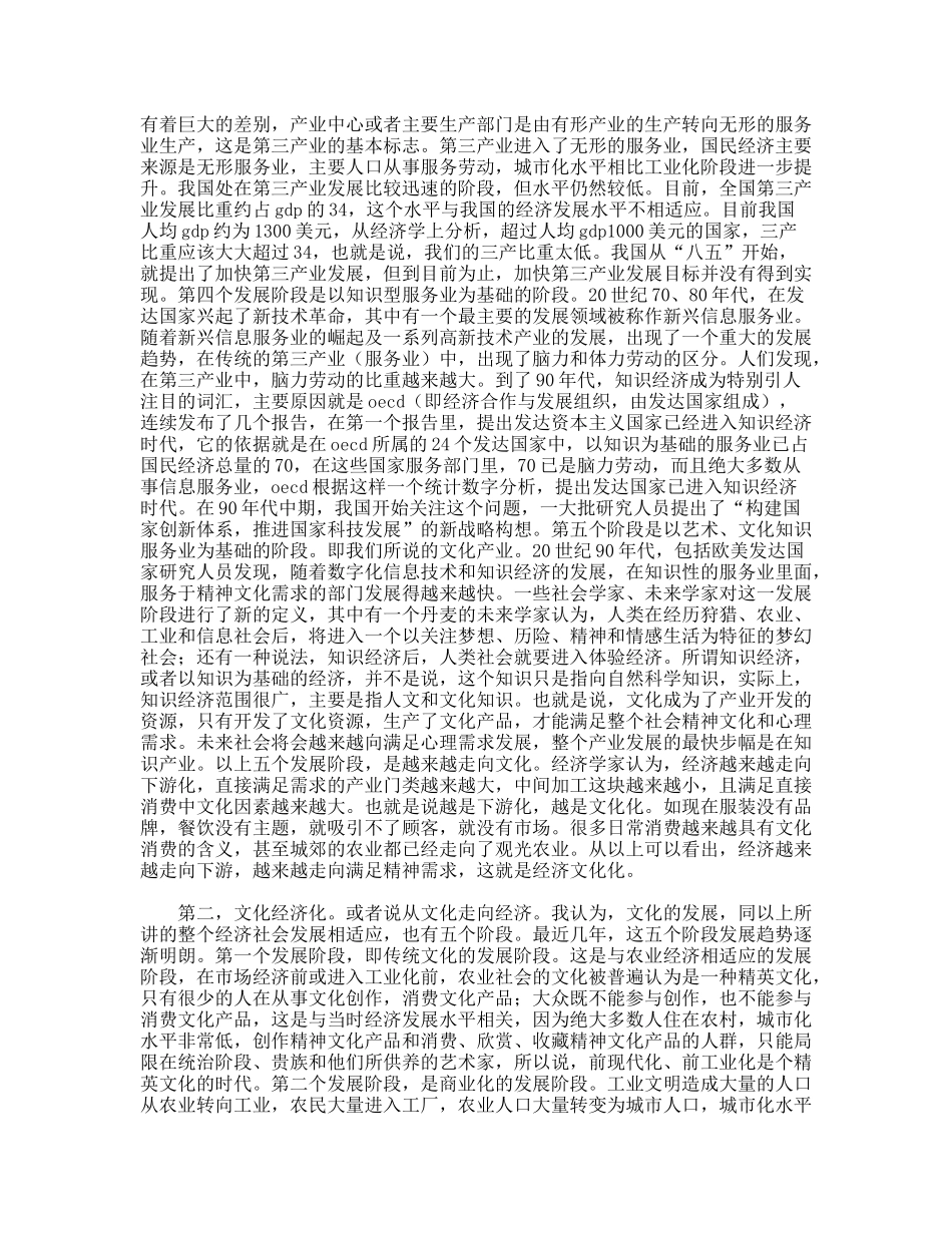 文化产业发展心得体会_第2页