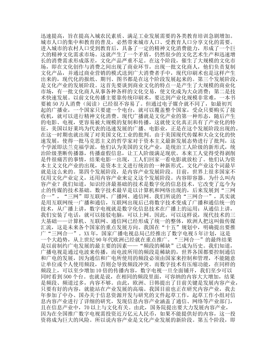 文化产业发展心得体会_第3页