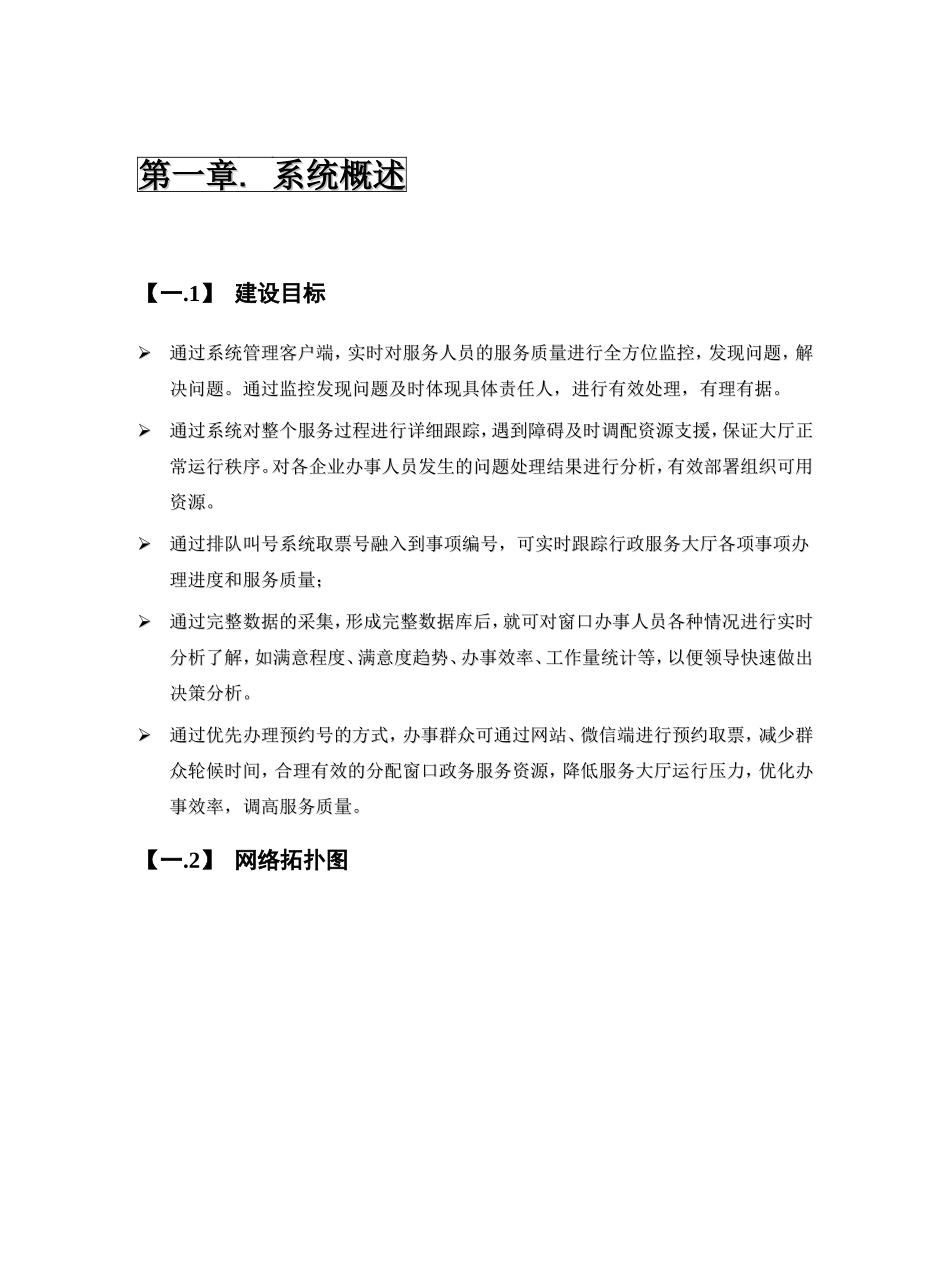 预约排队叫号系统_第2页