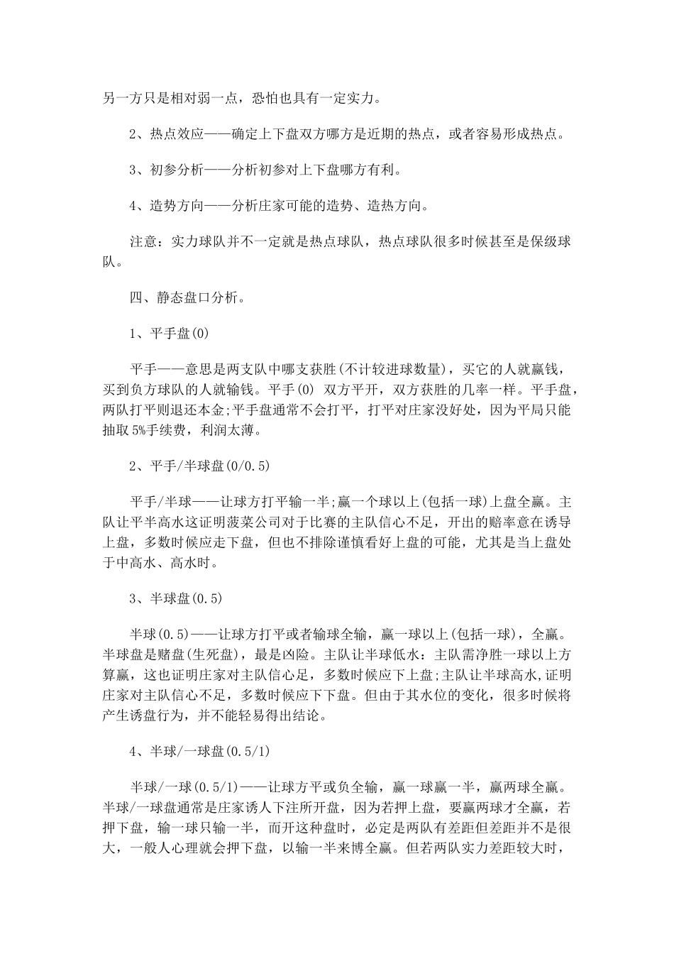 竞彩足球看盘技巧_第2页