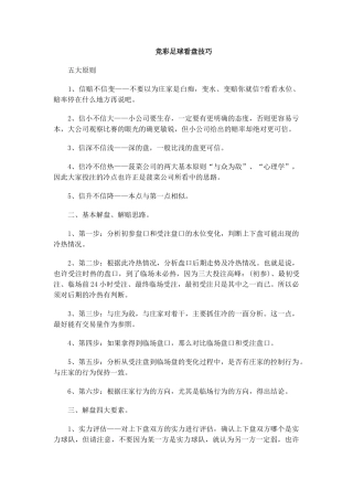 竞彩足球看盘技巧