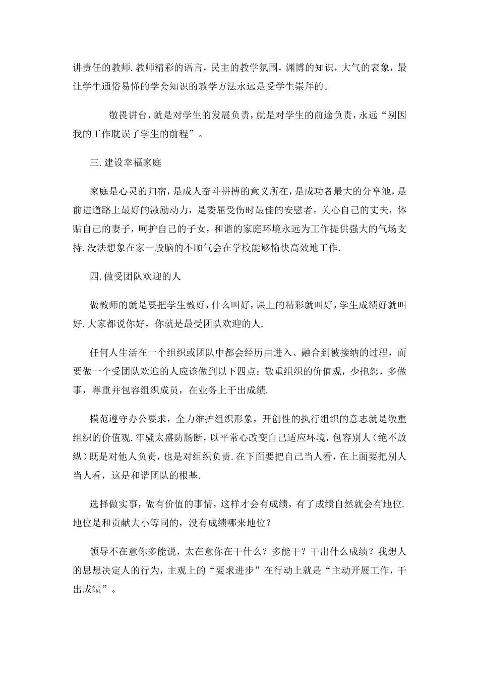 —写给青年教师的八点工作心得_第2页