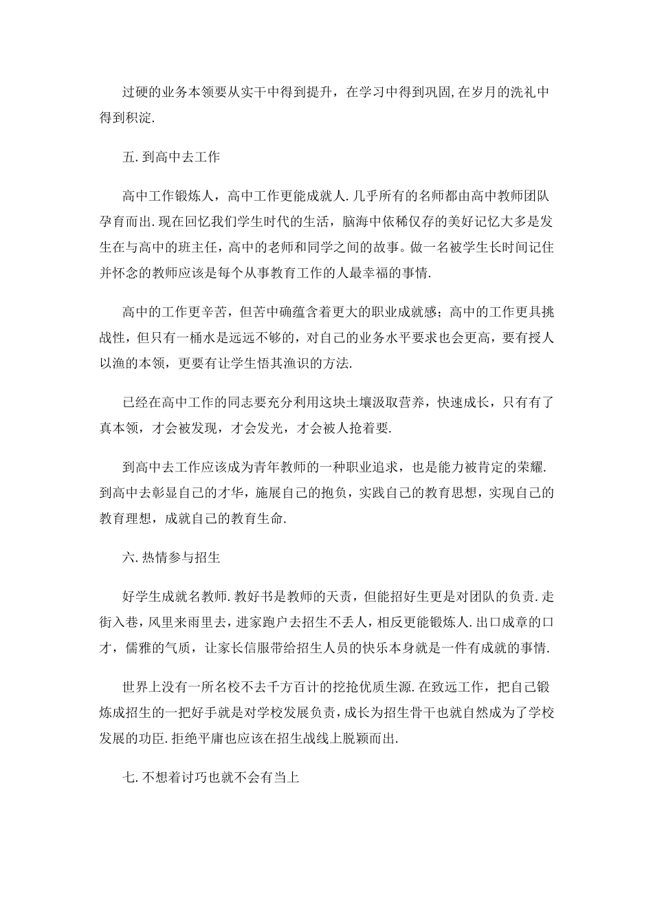 —写给青年教师的八点工作心得_第3页
