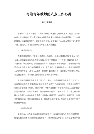 —写给青年教师的八点工作心得