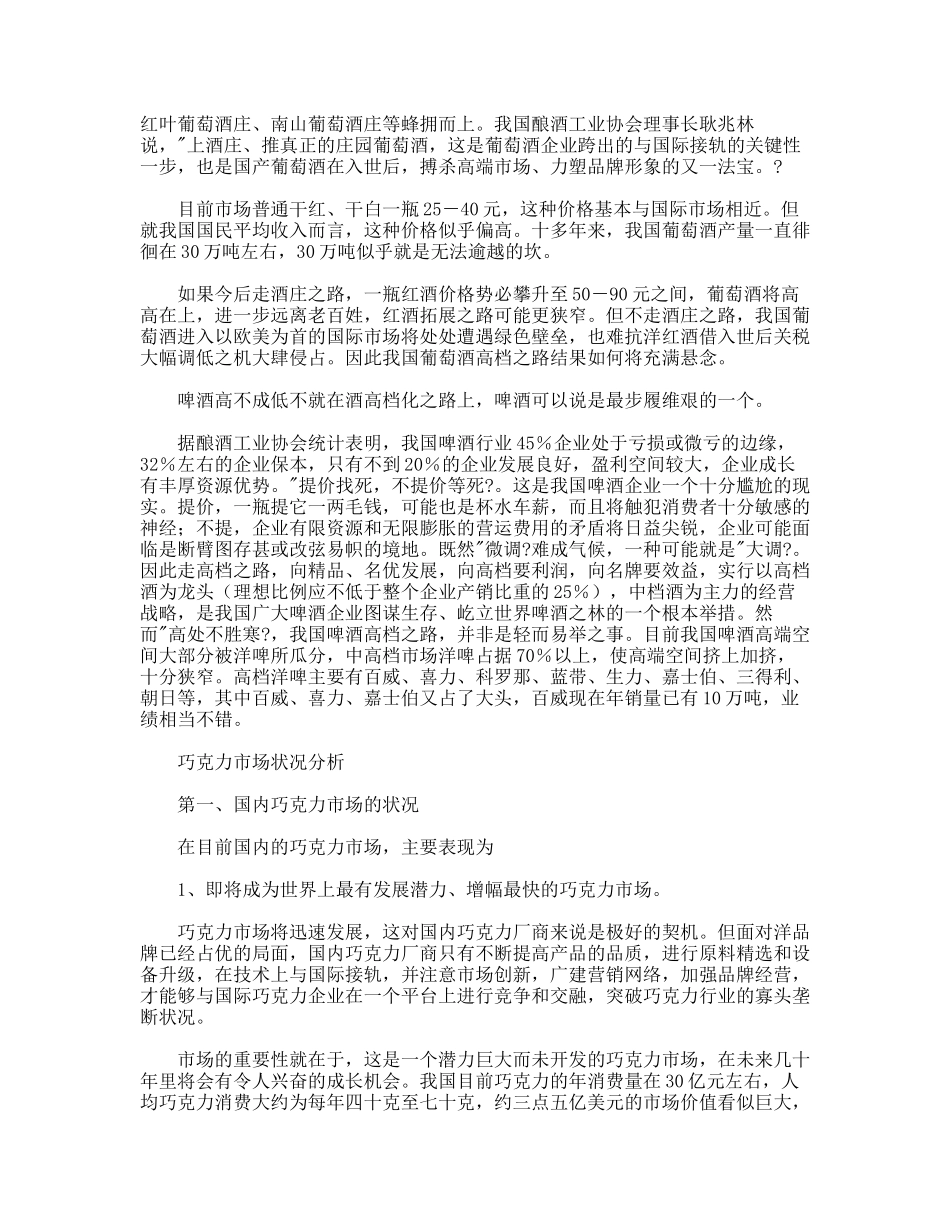 消费行业调查报告5则_第2页