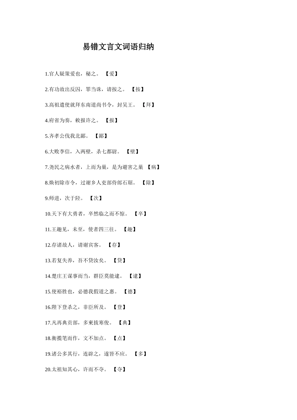 易错文言文词语归纳_第1页