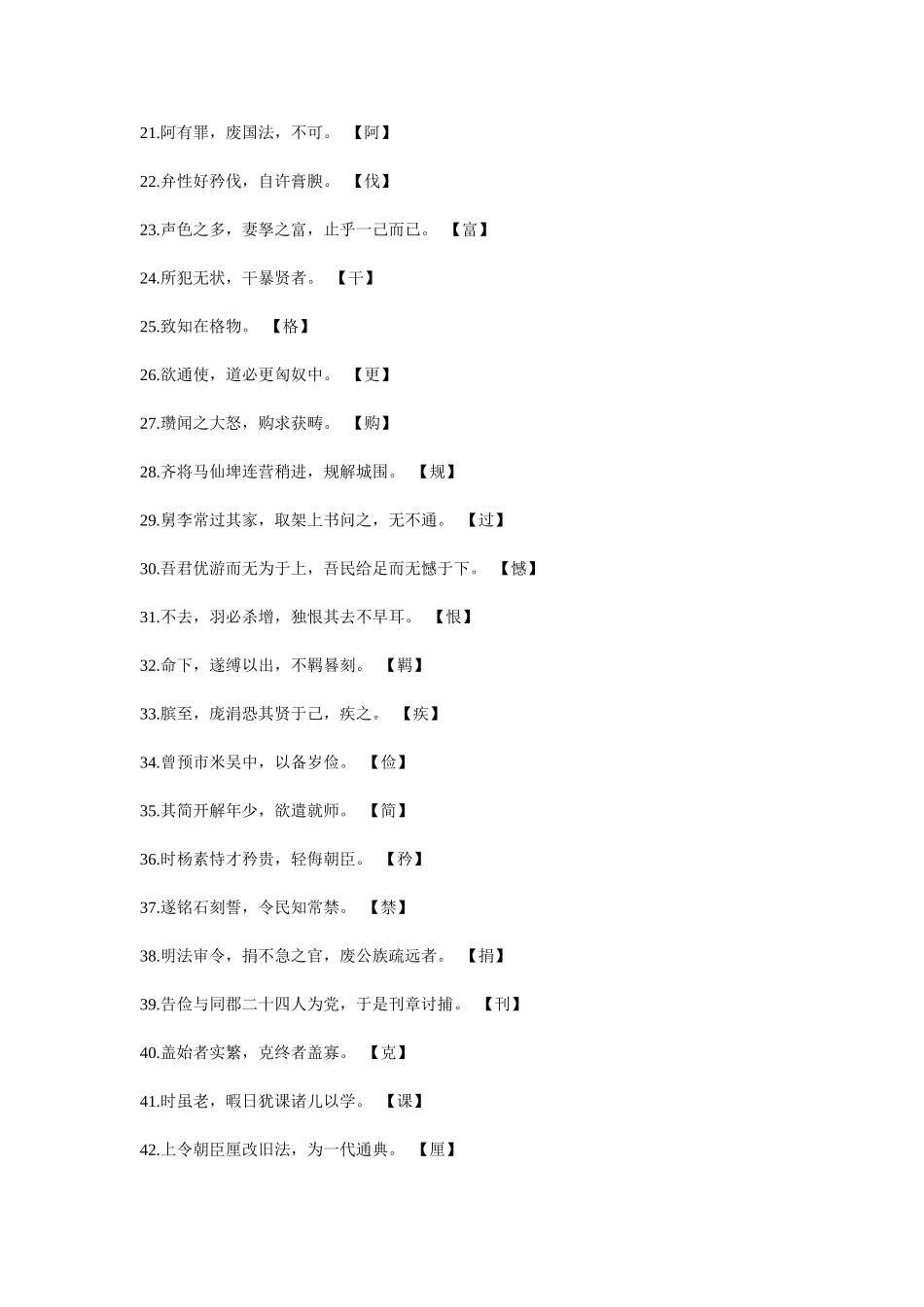 易错文言文词语归纳_第2页
