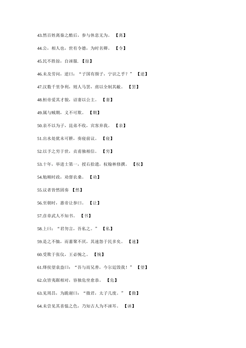 易错文言文词语归纳_第3页