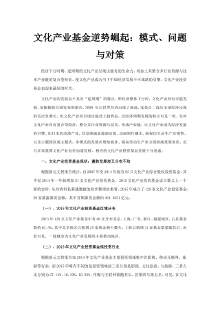 文化产业基金逆势崛起：模式、问题与对策