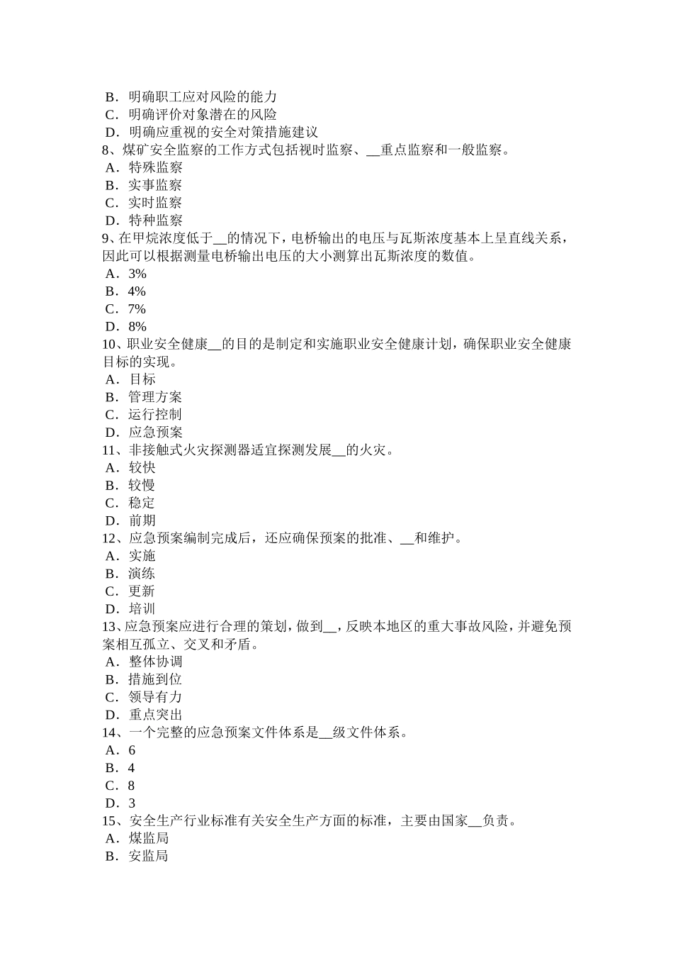 天津年安全工程师安全生产：常用的绝缘导线有哪几种考试试卷_第2页