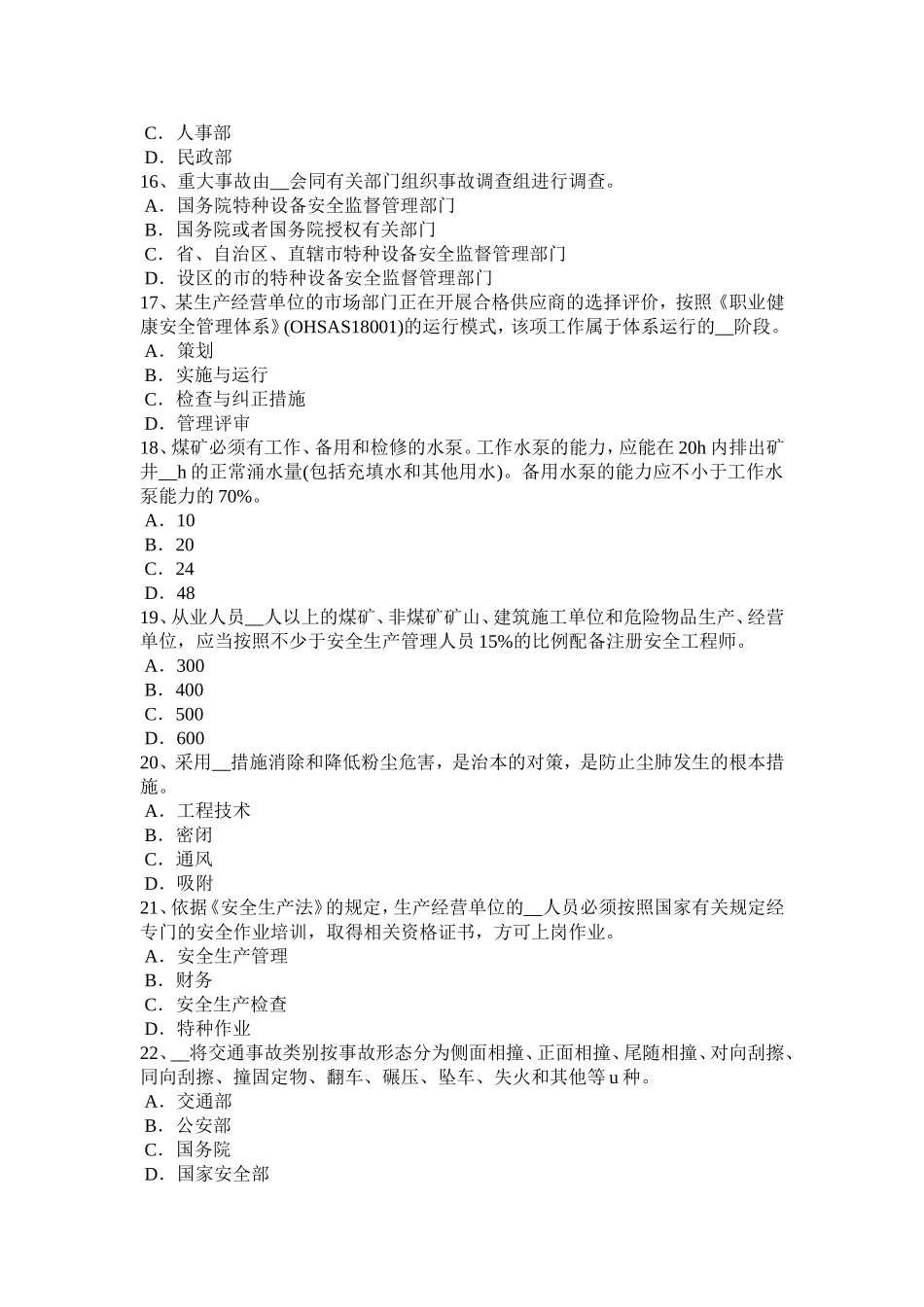 天津年安全工程师安全生产：常用的绝缘导线有哪几种考试试卷_第3页