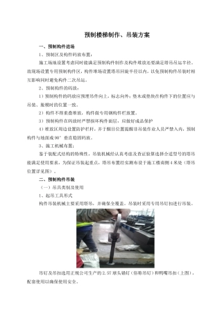 预制楼梯制作、吊装方案