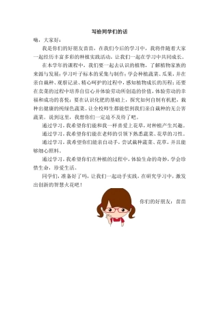 写给同学们的话