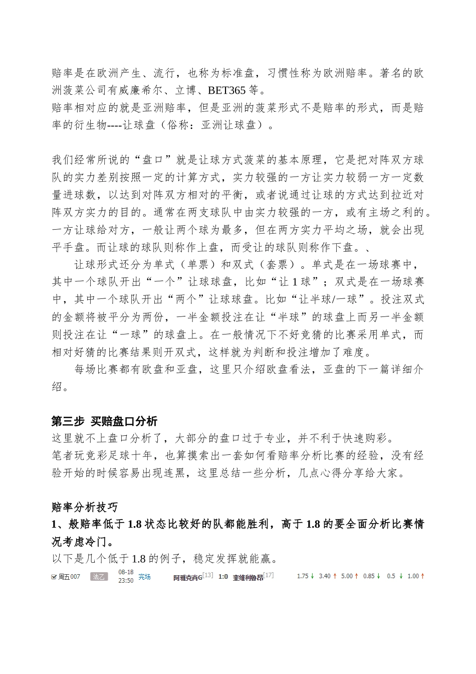 竞彩足球如何看盘？竞彩足球入门知识_第2页