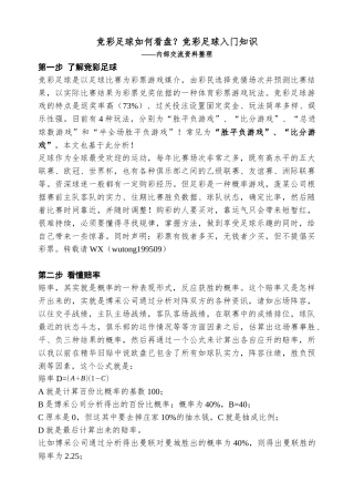 竞彩足球如何看盘？竞彩足球入门知识