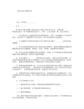 易货交易卡领用合约