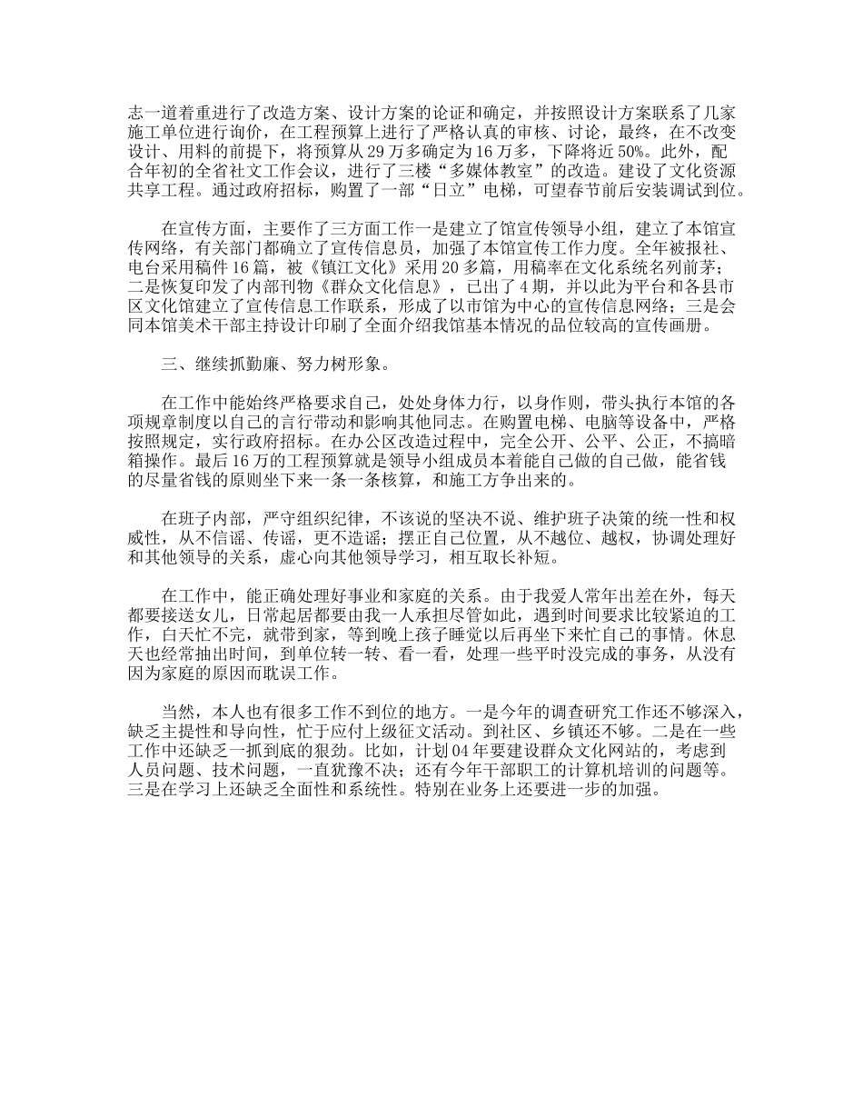 文化馆副馆长述职报告_第2页