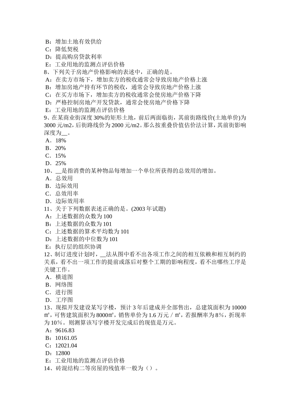 天津年房地产估价师《相关知识》：长期资金市场考试题_第2页