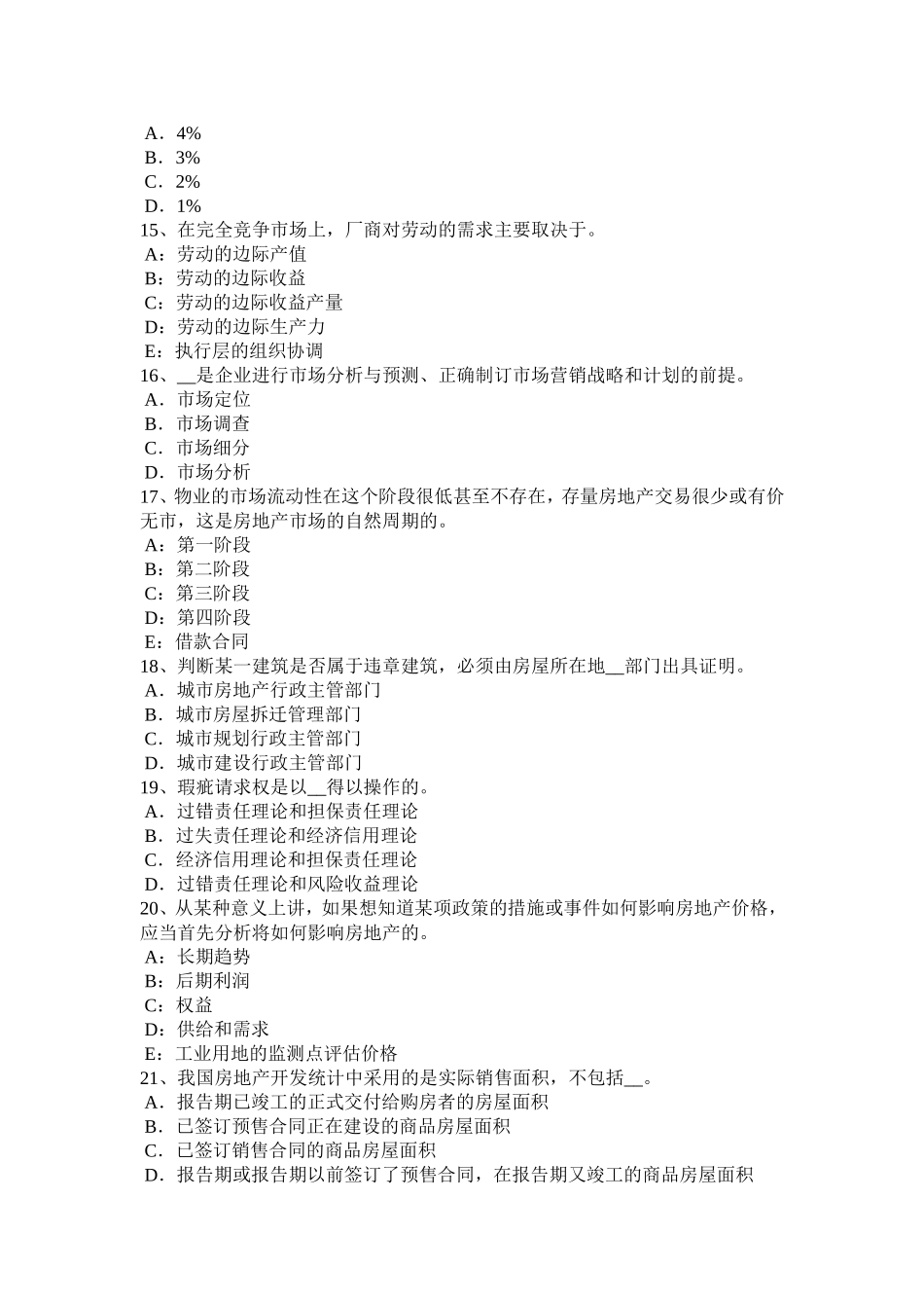 天津年房地产估价师《相关知识》：长期资金市场考试题_第3页