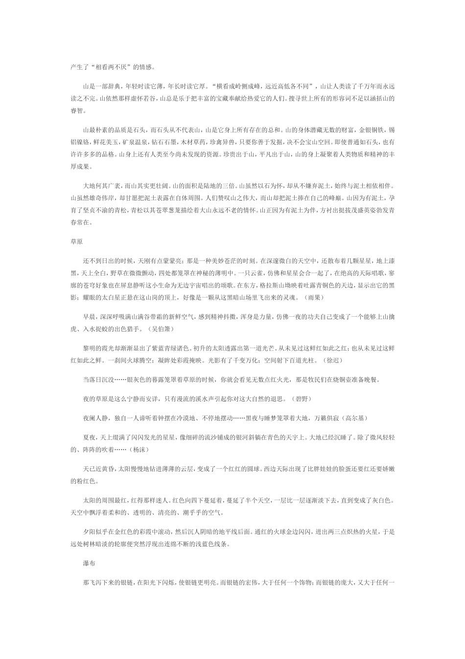 写景作文借鉴素材_第2页