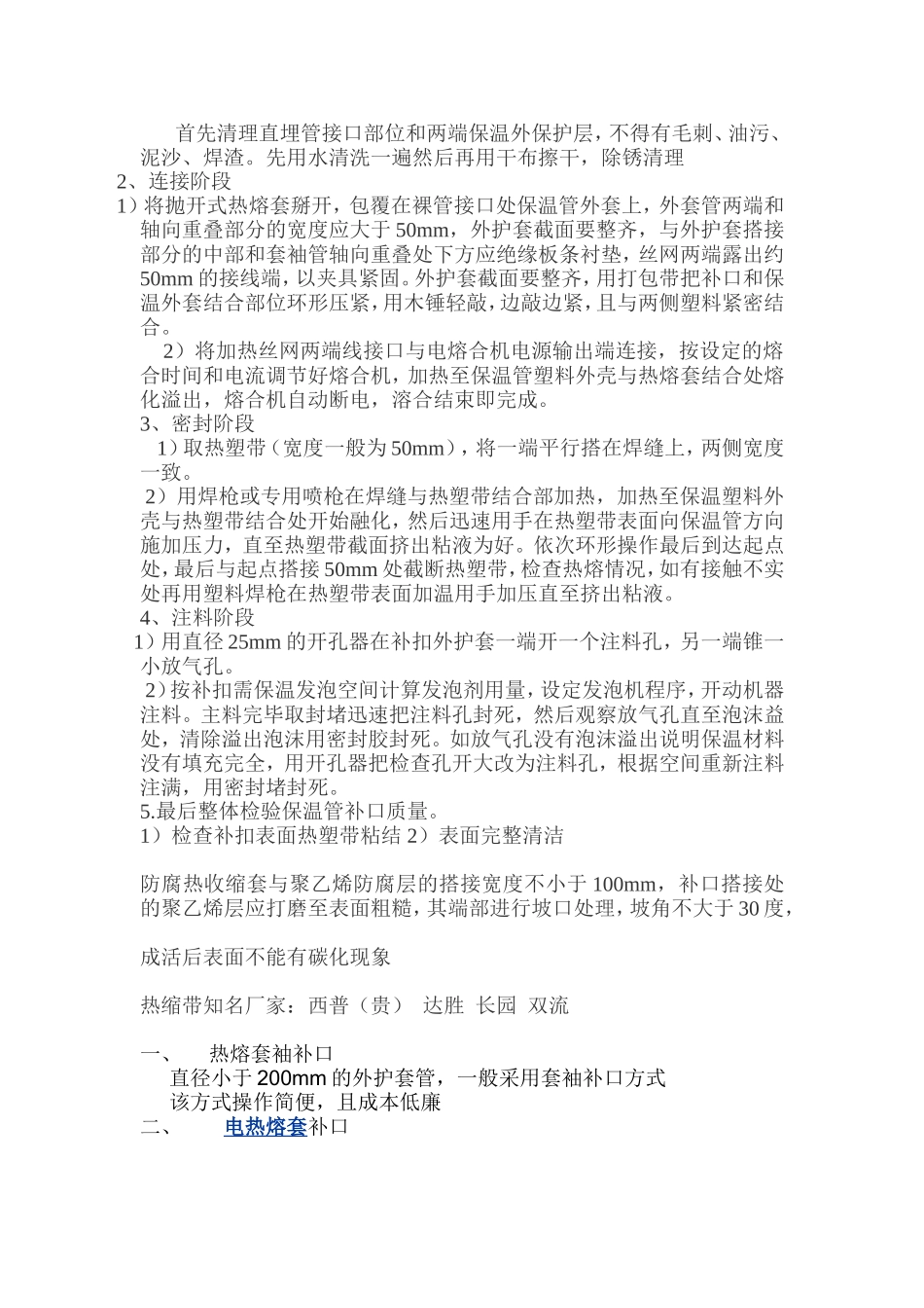 预制直埋保温管补口方法_第2页