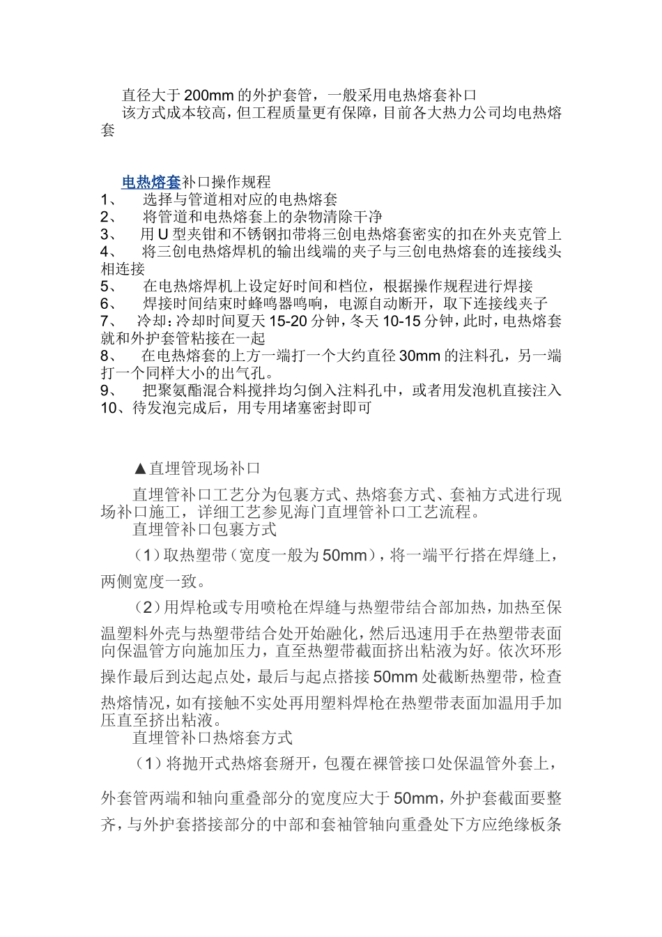 预制直埋保温管补口方法_第3页