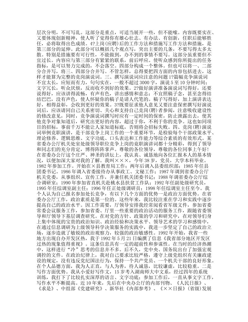 竞岗((聘)演说需注意的问题_第2页