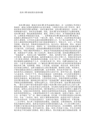 竞岗((聘)演说需注意的问题