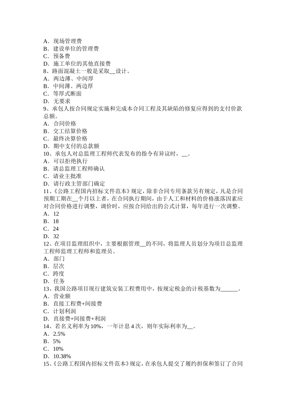 天津年公路造价师《案例分析》：计量支付的概念及支付流程考试试题_第2页