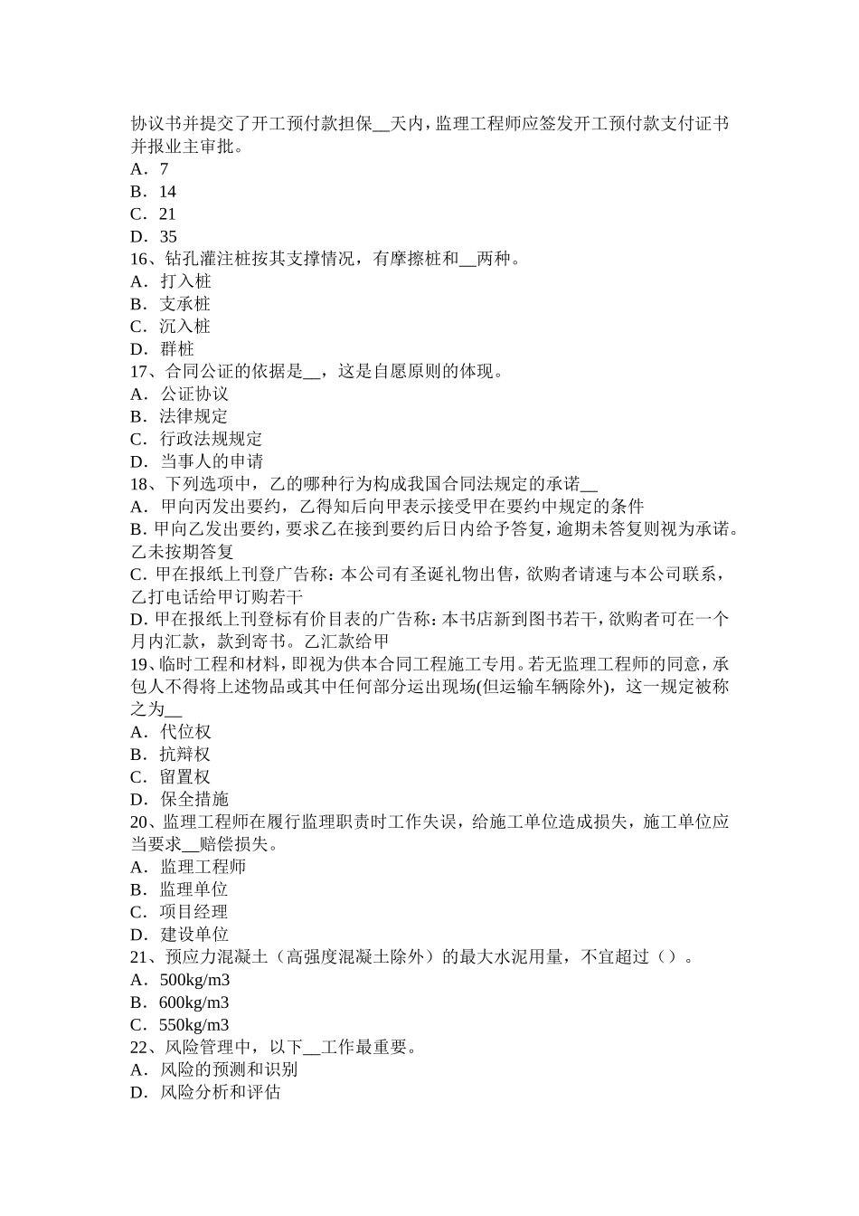 天津年公路造价师《案例分析》：计量支付的概念及支付流程考试试题_第3页