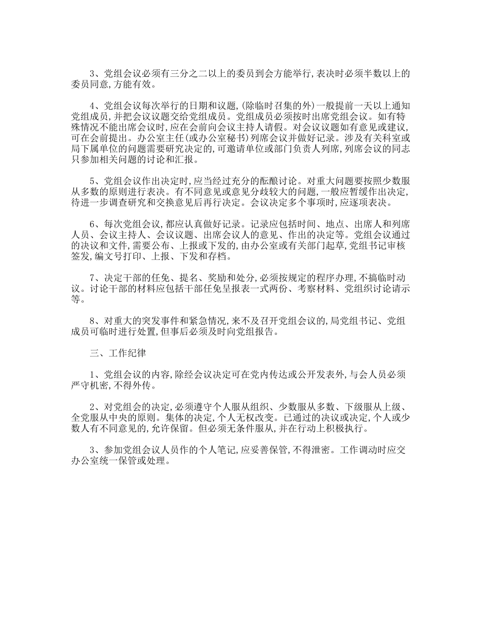 文化局党组会议事规则_第2页