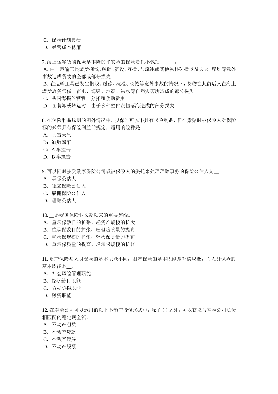 天津年上半年保险公估人考试题_第2页